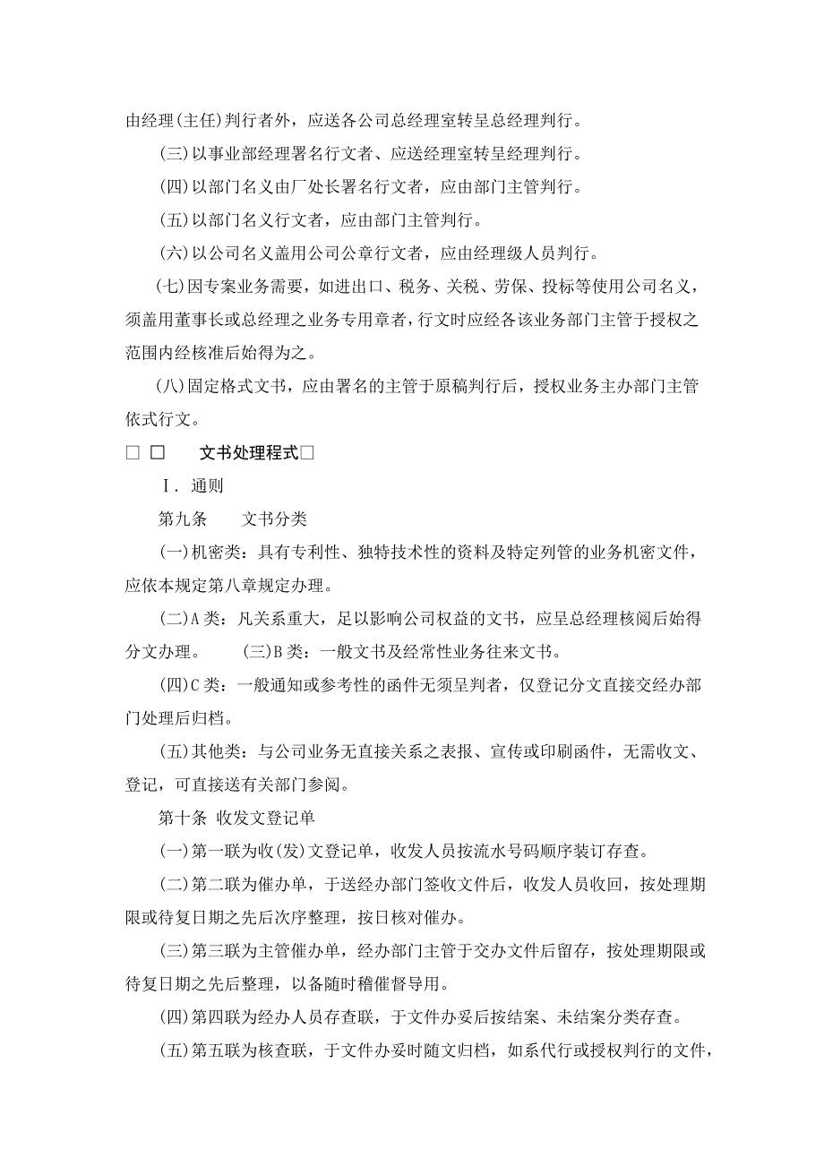 企业运营管理制度五、文书管理规则_第4页