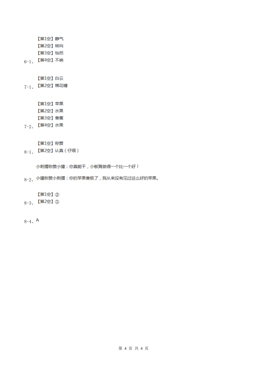 部编版2019-2020学年二年级下册语文课文7羿射九日同步C卷_第4页