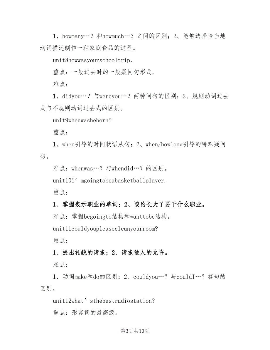 八年级英语教学计划新版(3篇)_第3页