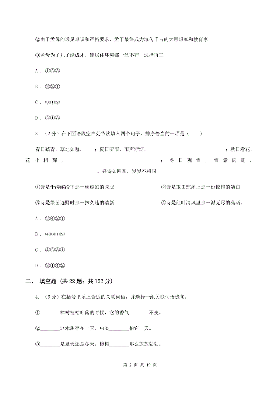 人教版(新课程标准)备考2020年小升初考试语文复习专题08：句子复习(一)(II-)卷_第2页