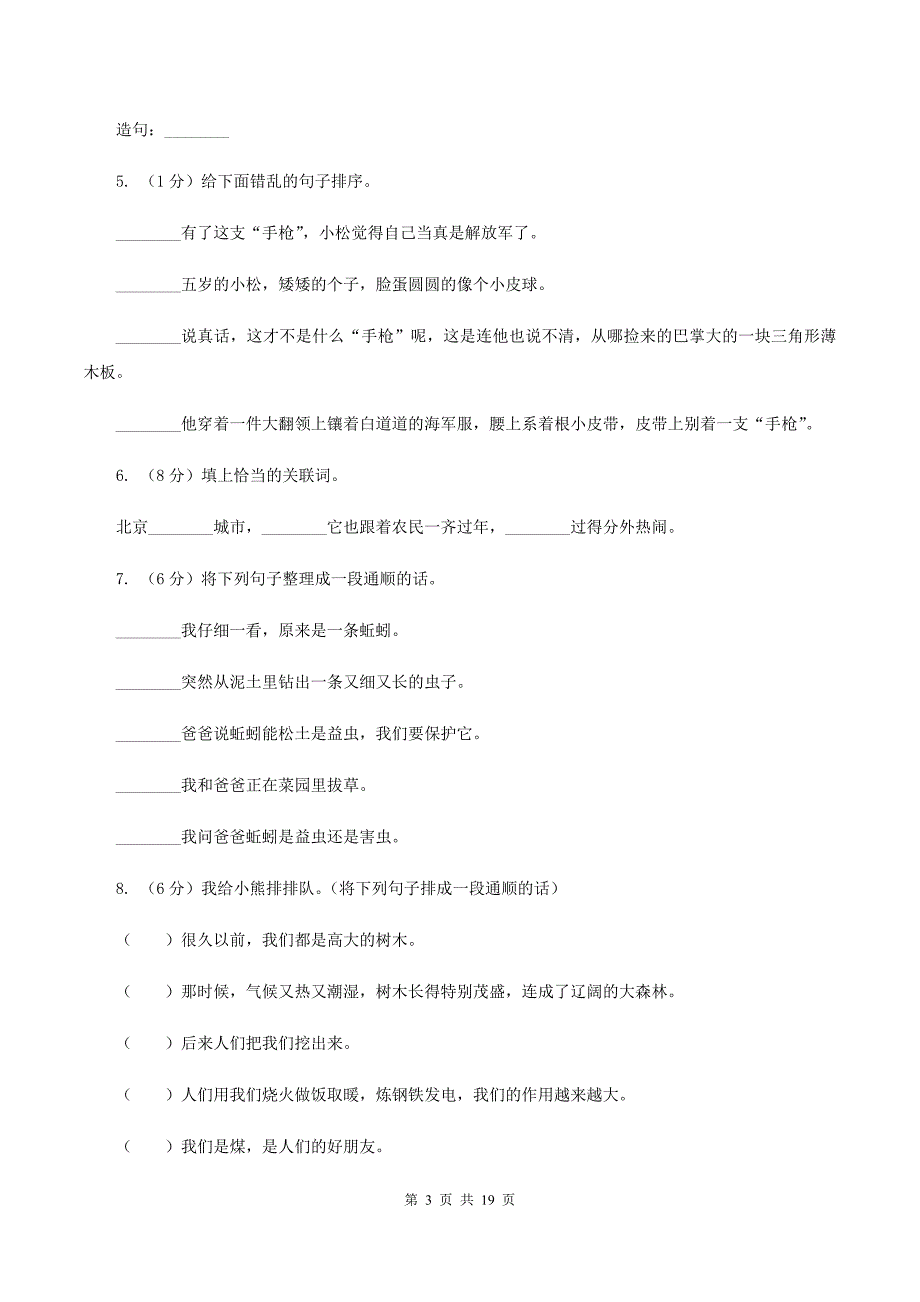 人教版(新课程标准)备考2020年小升初考试语文复习专题08：句子复习(一)(II-)卷_第3页