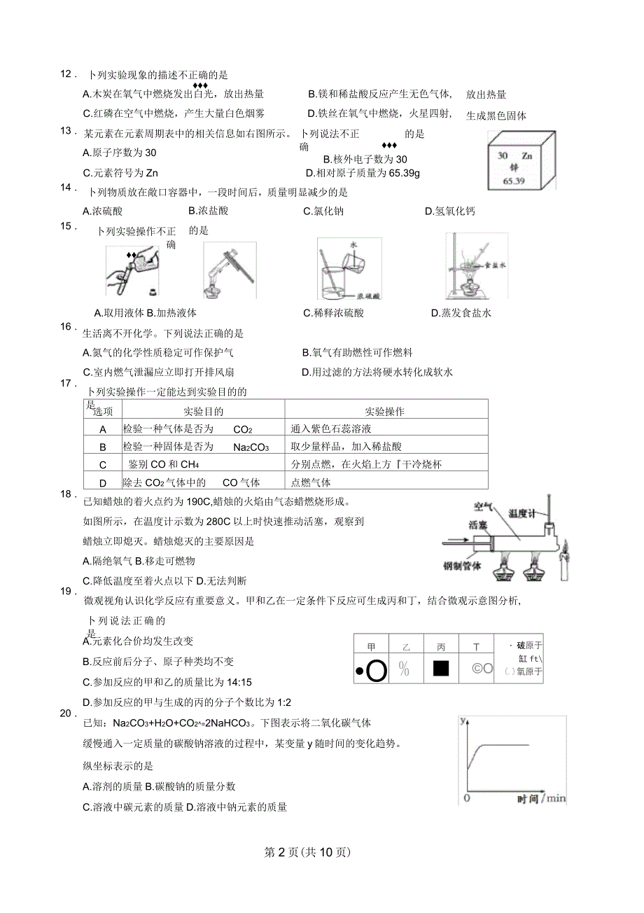 北京市西城区2016年初三一模化学试卷分析_第2页