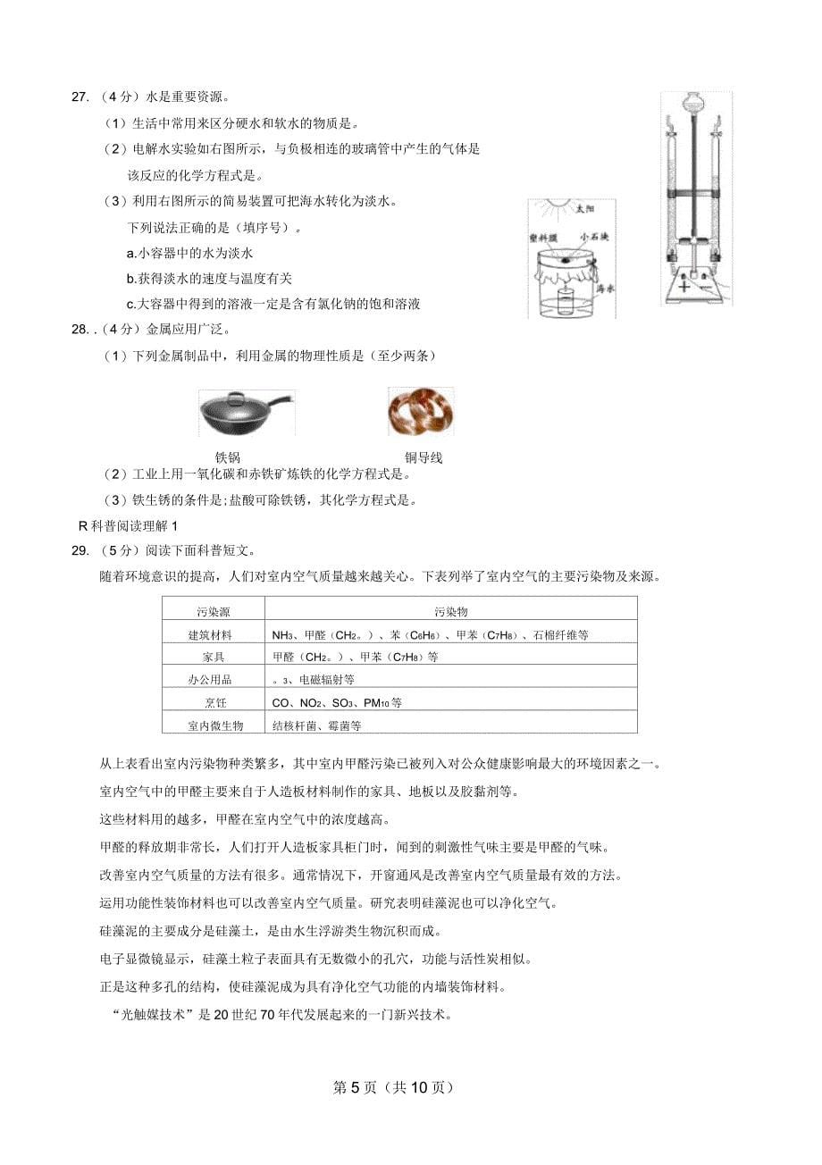 北京市西城区2016年初三一模化学试卷分析_第5页