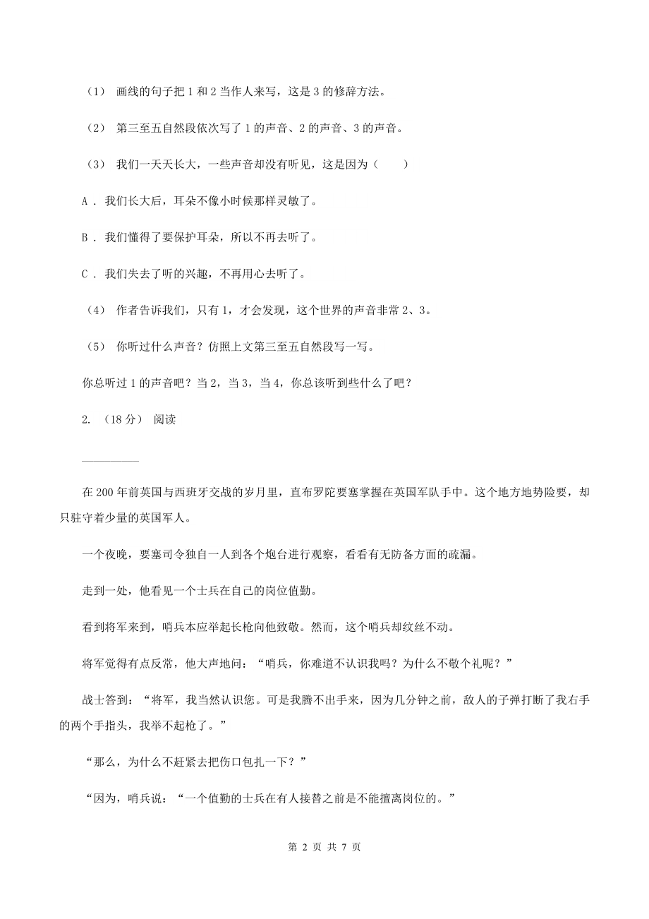 豫教版2019-2020年六年级上学期语文期末复习六(II-)卷_第2页