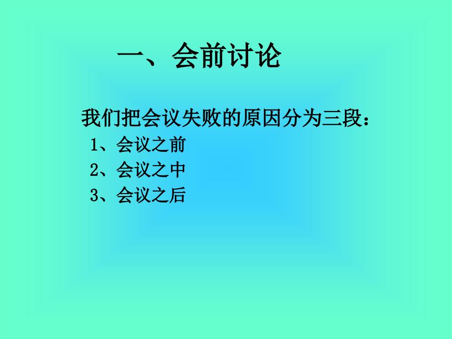 如何召开高效的团队会议课件_第2页