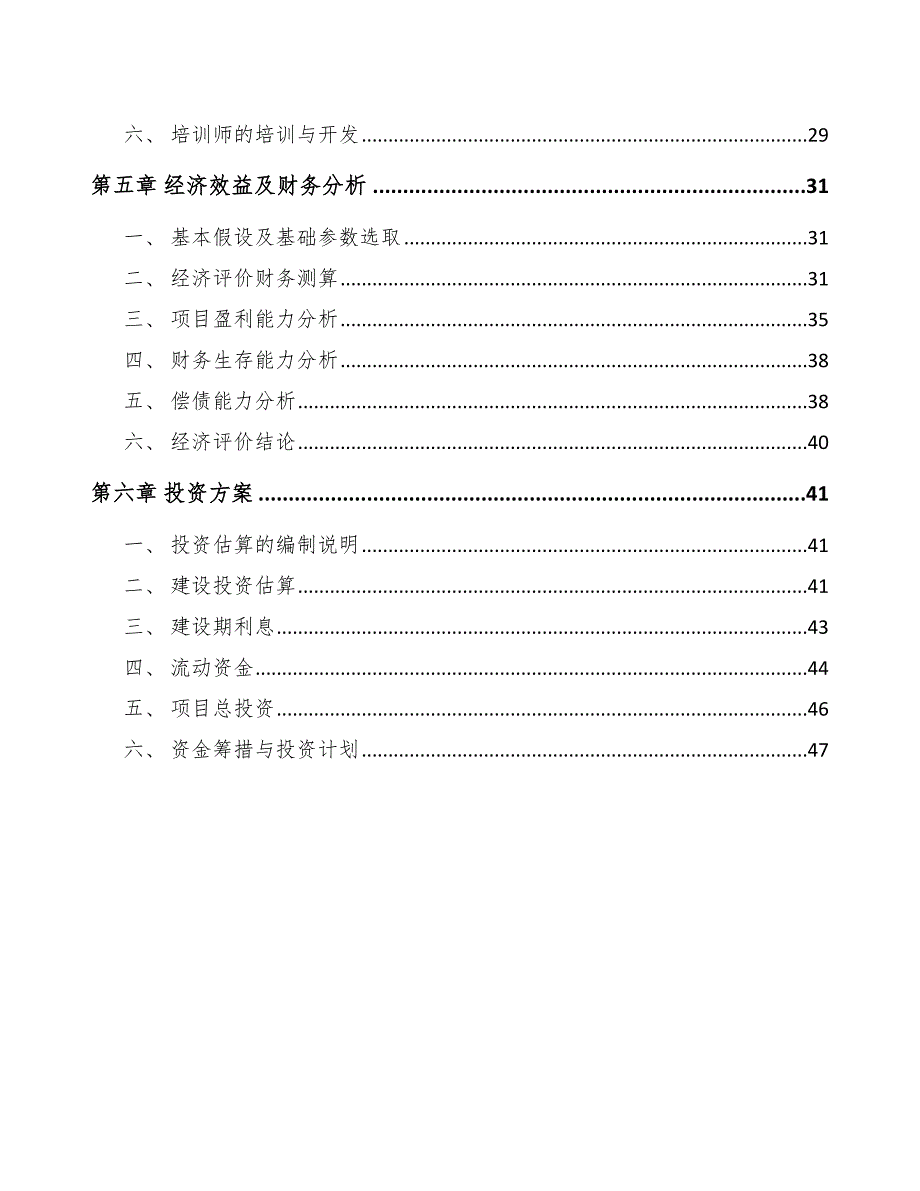 康普茶项目员工培训组织与实施分析_第2页