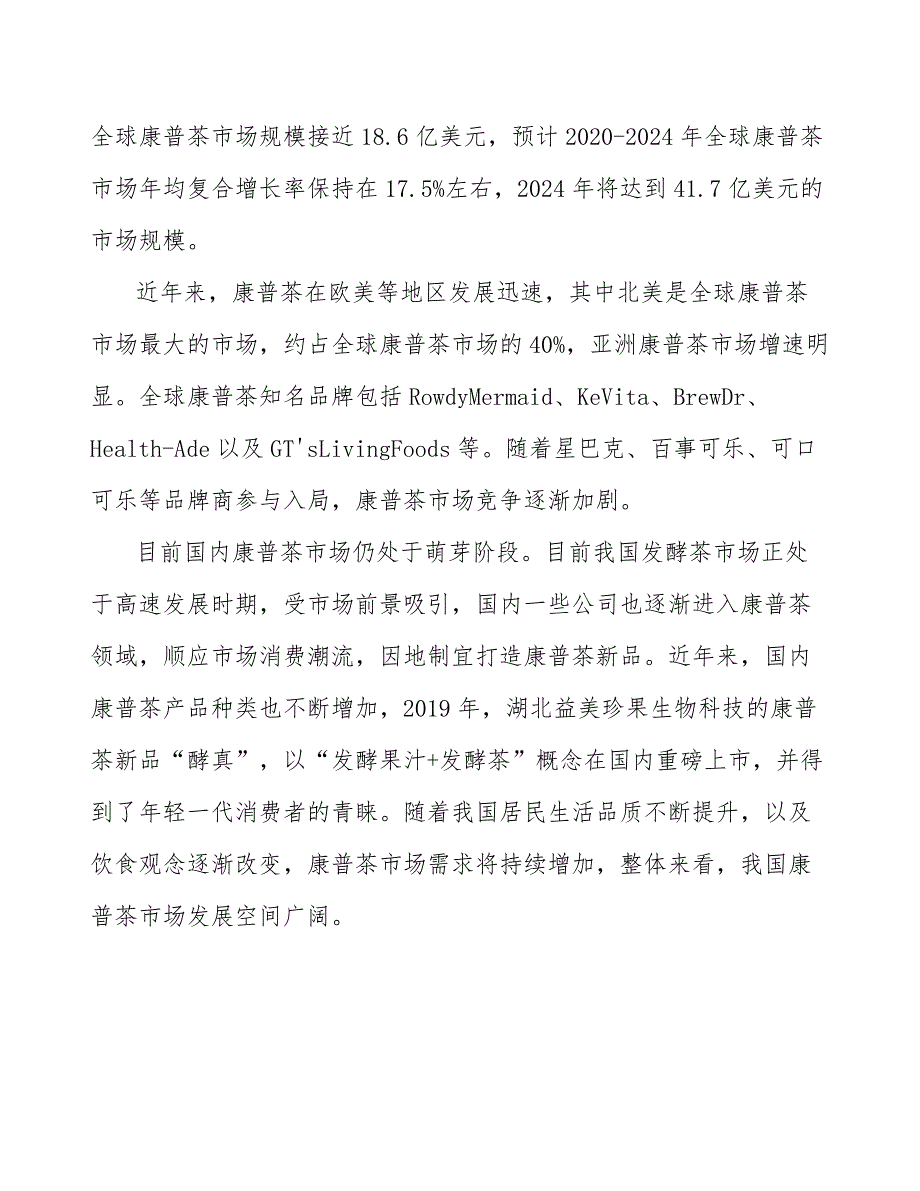 康普茶项目员工培训组织与实施分析_第4页