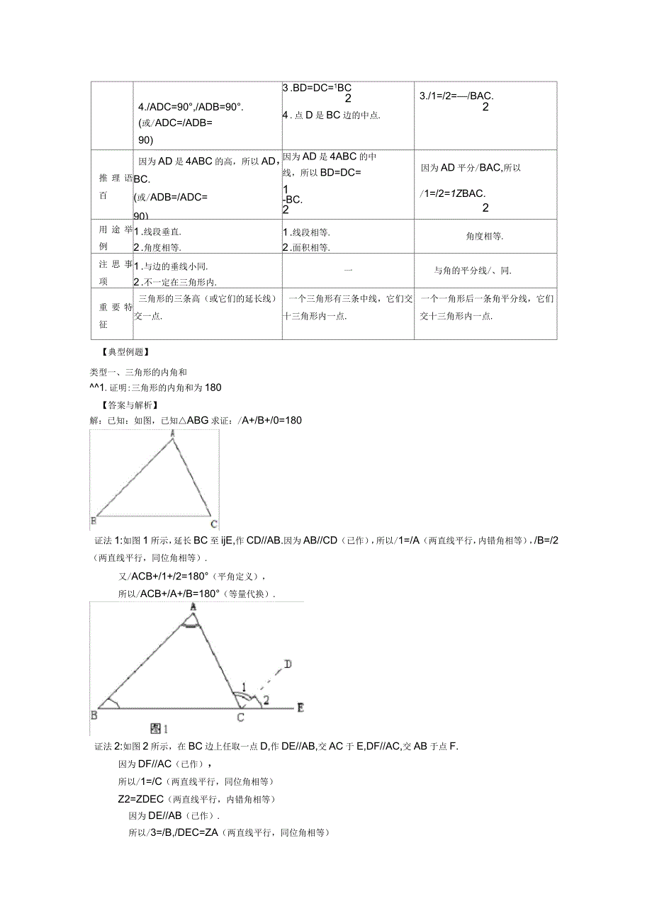 北师大数学七年级下册第四章三角形及其性质(基础)_第3页