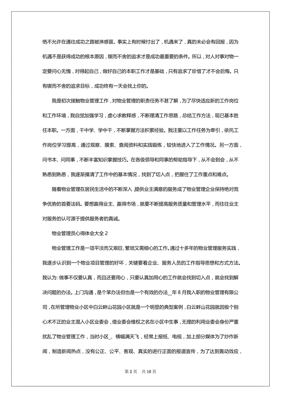 物业管理员心得体会大全_第2页