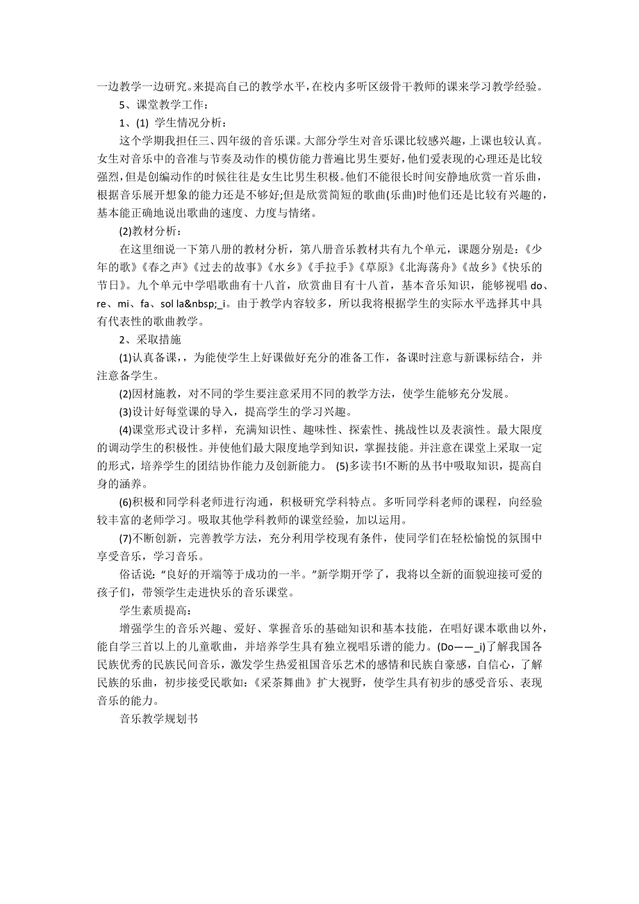 九年级第一学期音乐老师教学工作计划3篇_第4页