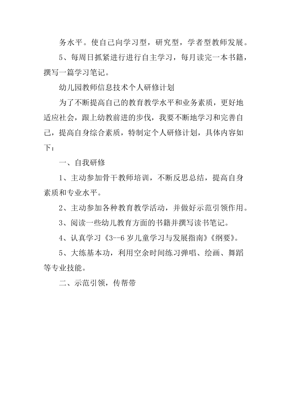 信息技术个人研修计划(标准版)_第4页