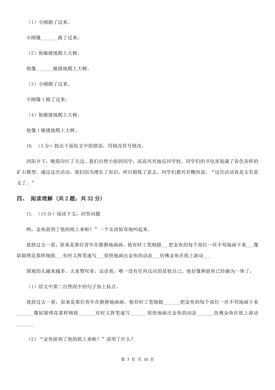 2018-2019学年六年级上学期语文期末教学质量检测试卷_第3页