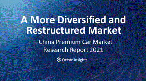 2021中国豪华车市场研究报告英文版+CHINA+PREMIUM+CAR+MARKET+RESEARCH+REPORT+2021