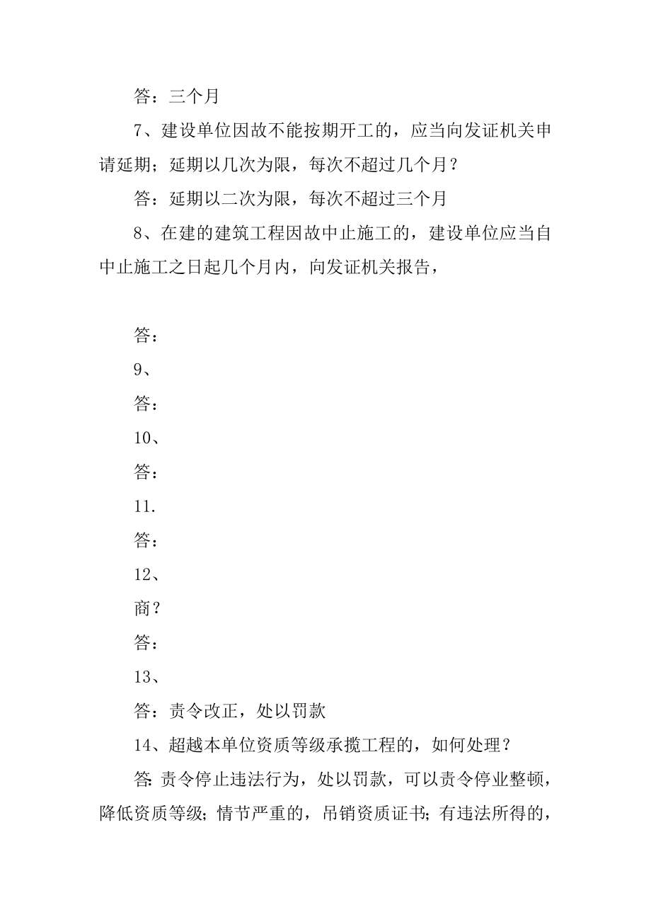 住房和城乡建设局相关法律法规综合习题_第4页