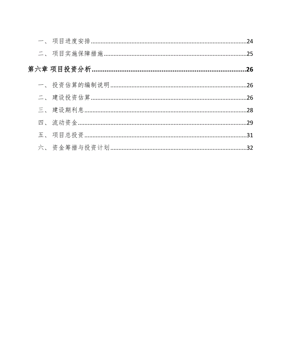 低温奶项目财务盈利能力分析_第2页