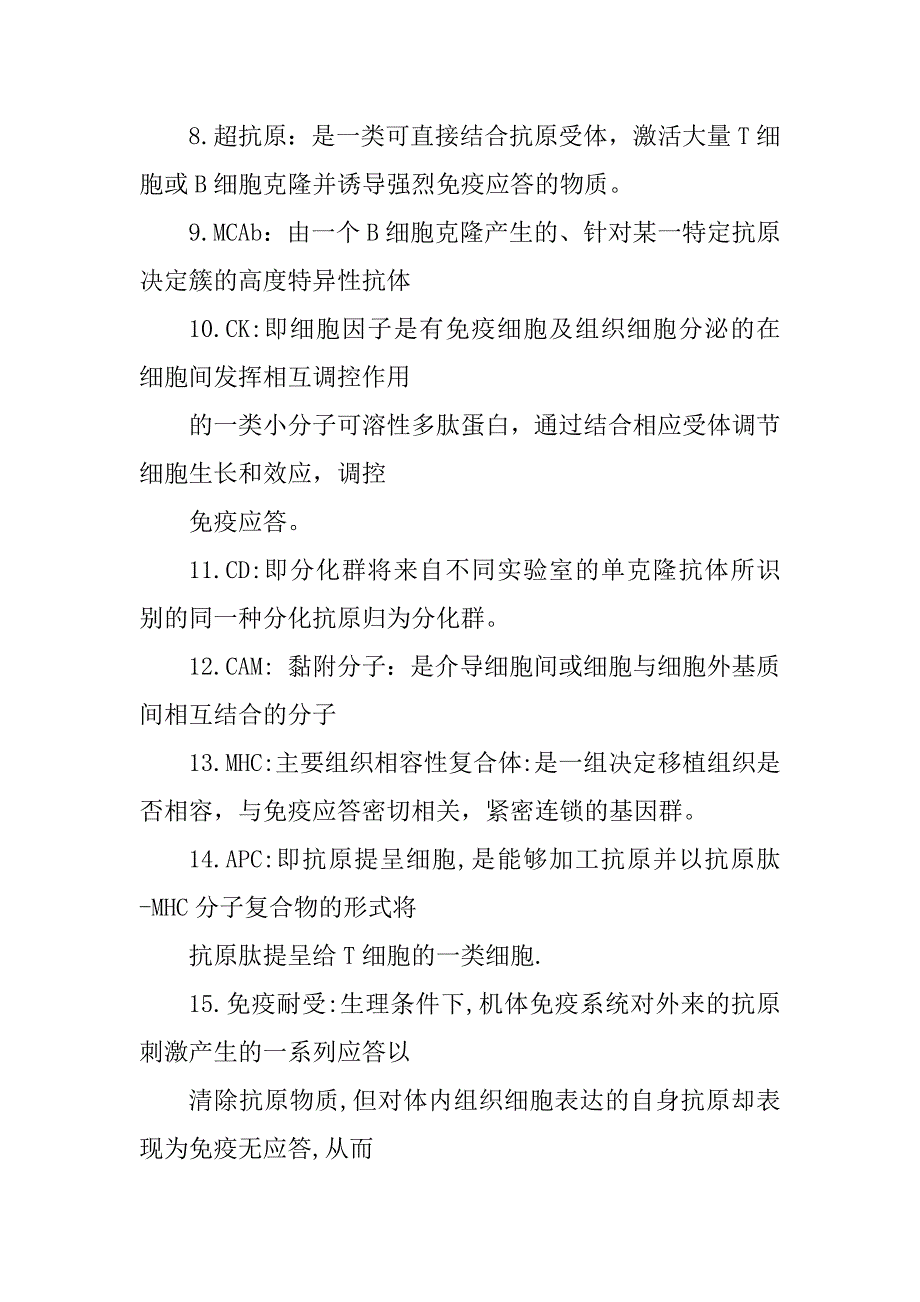 免疫学期末考试重点.doc_第2页