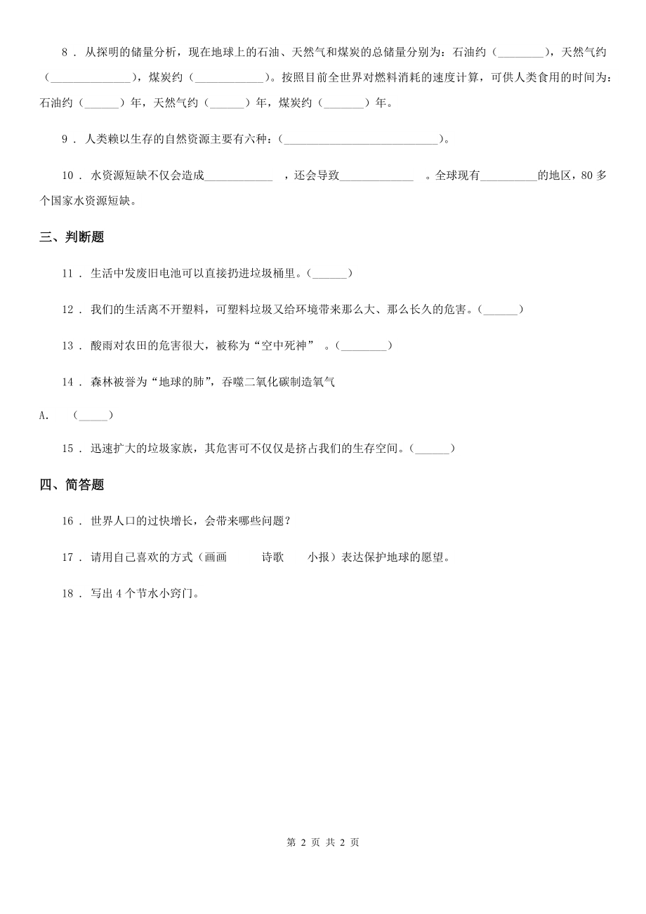 道德与法制四年级上册第四单元-12-低碳生活每一天_第2页