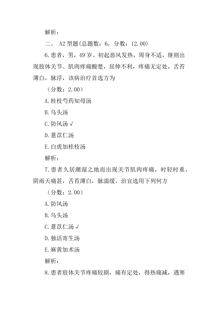 中医内科学(痹证)模拟试卷4_第3页