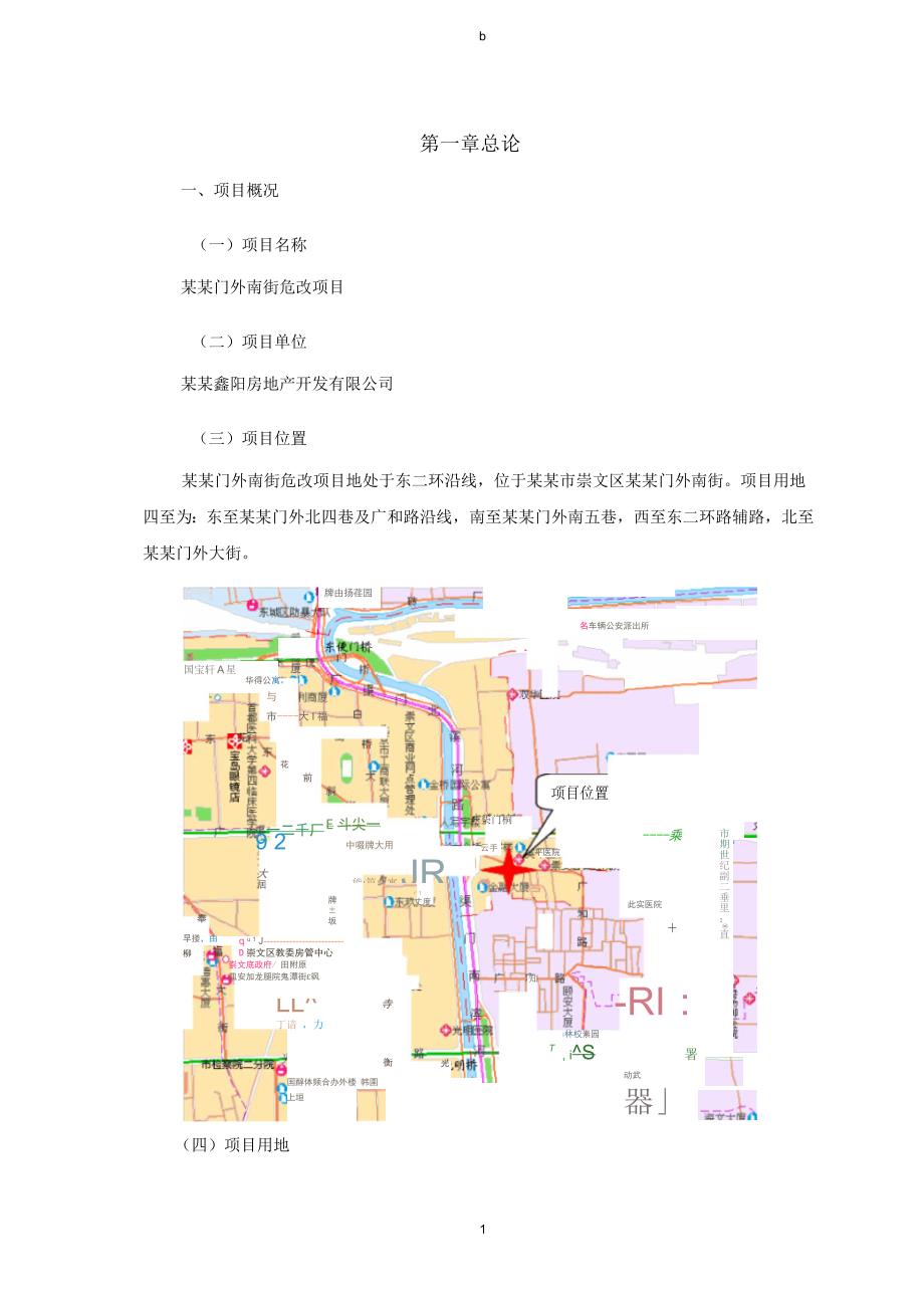 危改房地产开发项目可行性研究报告_第4页