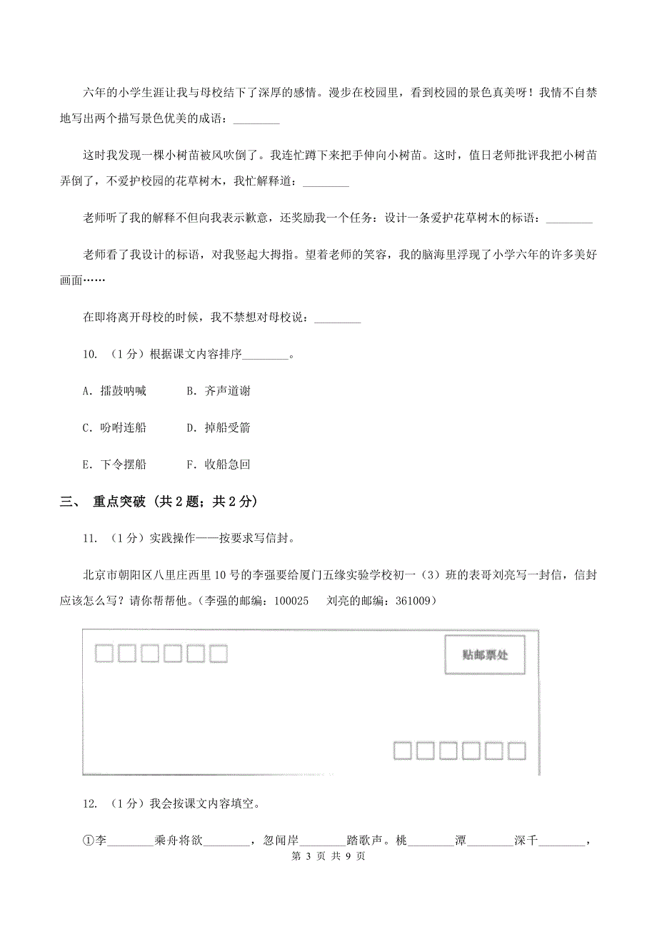 语文版2019-2020学年四年级上学期语文期末模拟试卷(一)C卷_第3页