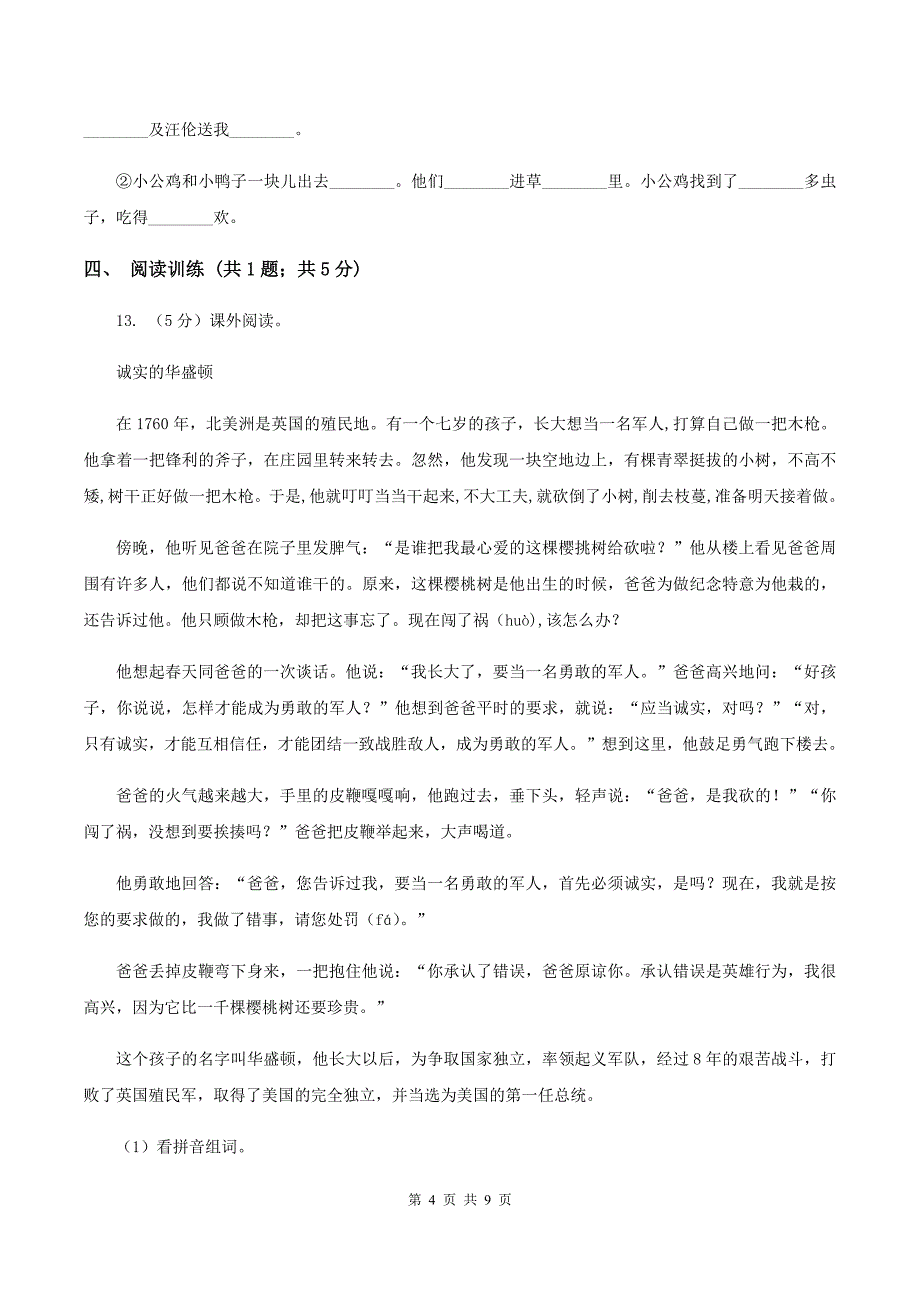 语文版2019-2020学年四年级上学期语文期末模拟试卷(一)C卷_第4页