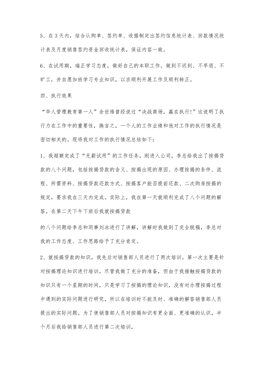 个人转正述职报告模板下载_第3页