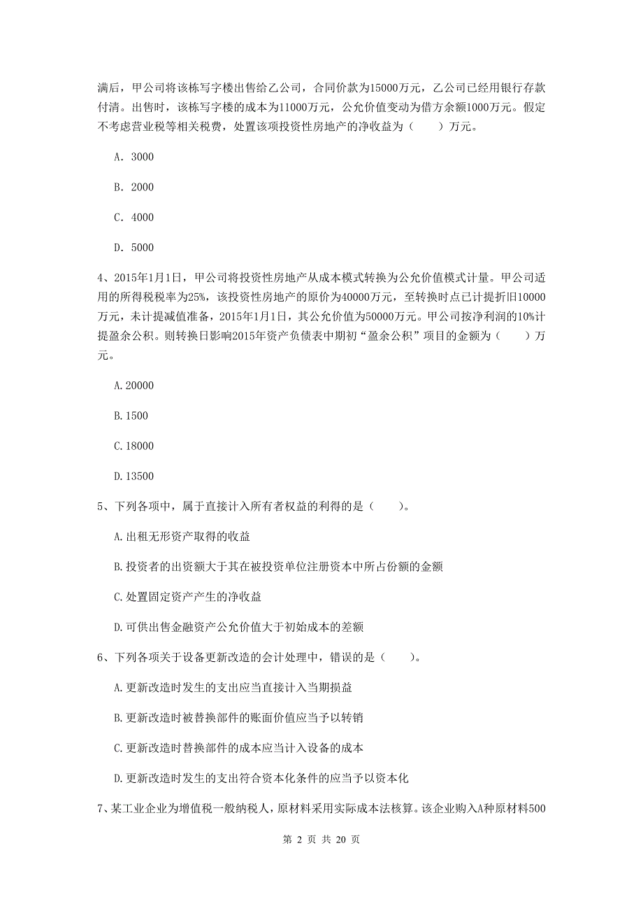 2020年中级会计师《中级会计实务》检测试卷(II卷)-附解析_第2页