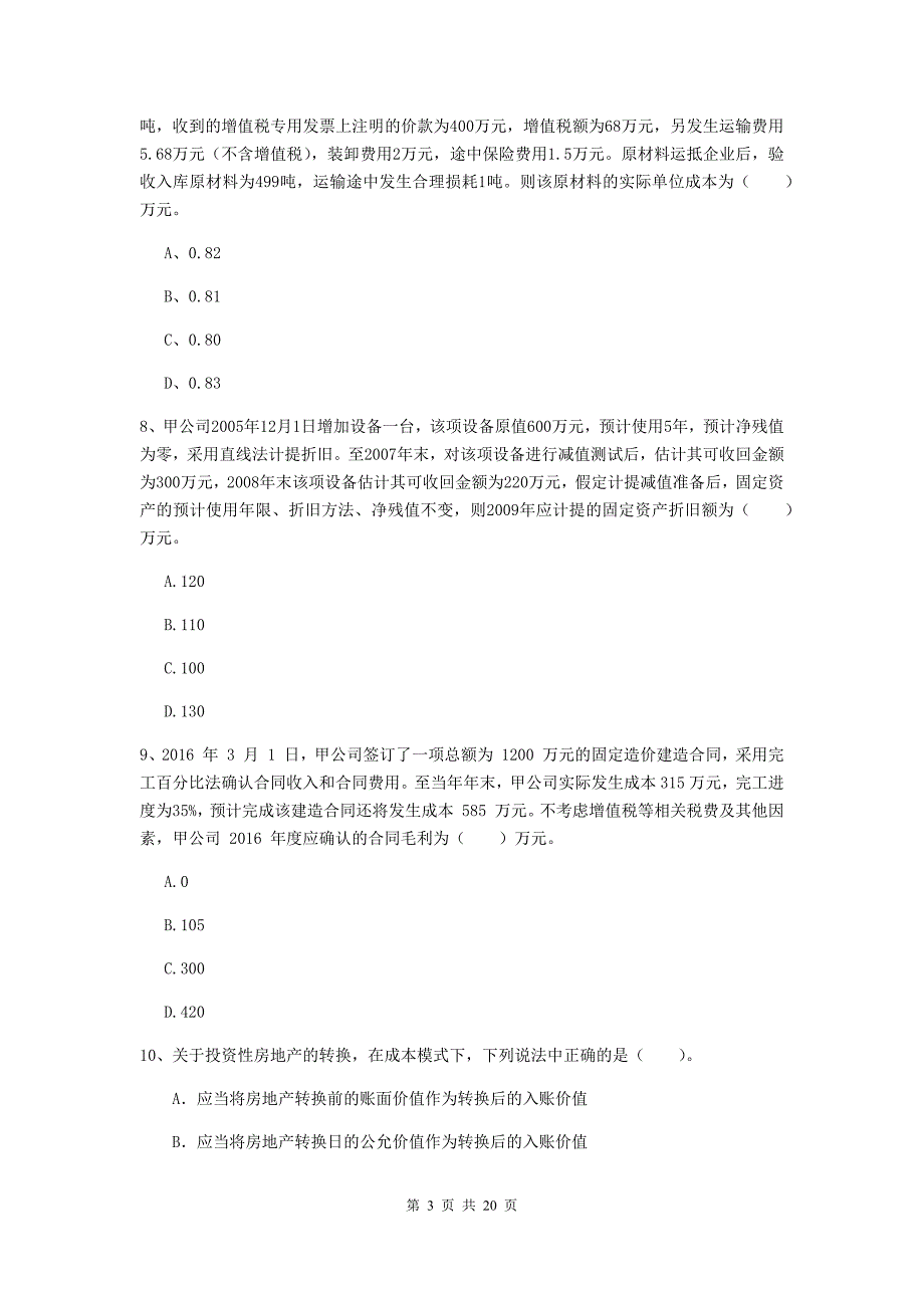 2020年中级会计师《中级会计实务》检测试卷(II卷)-附解析_第3页