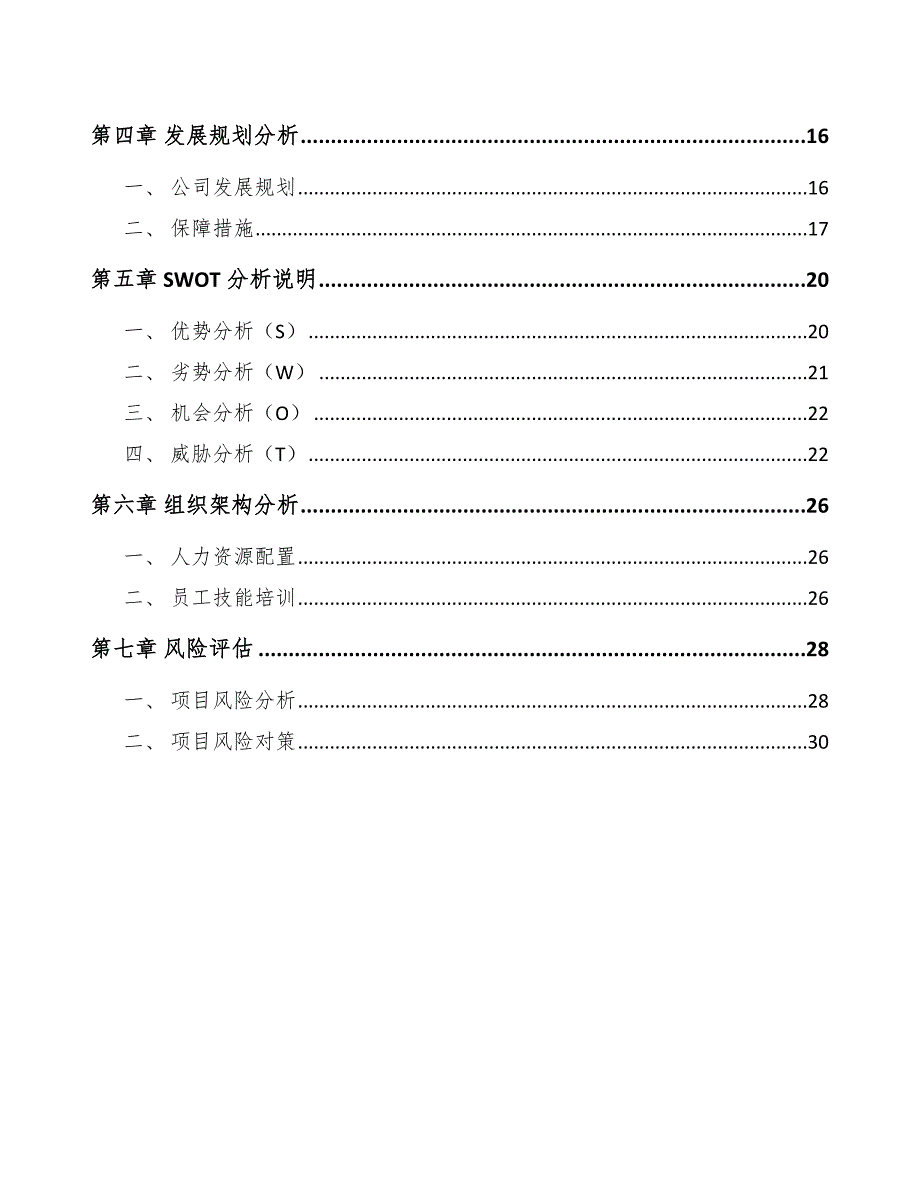 木聚糖酶公司市场营销环境【参考】_第2页