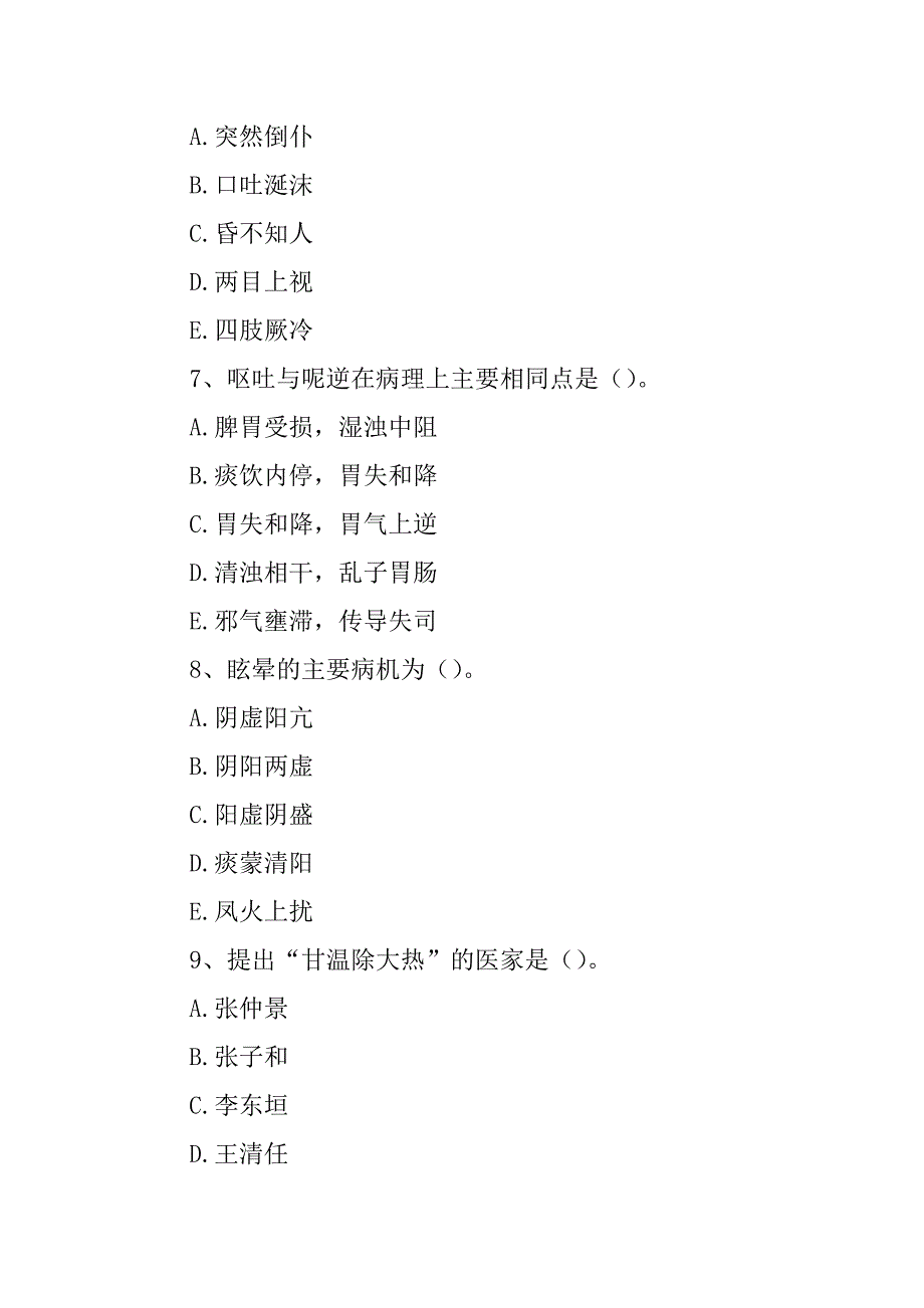 中医内科出科试题及答案._第3页