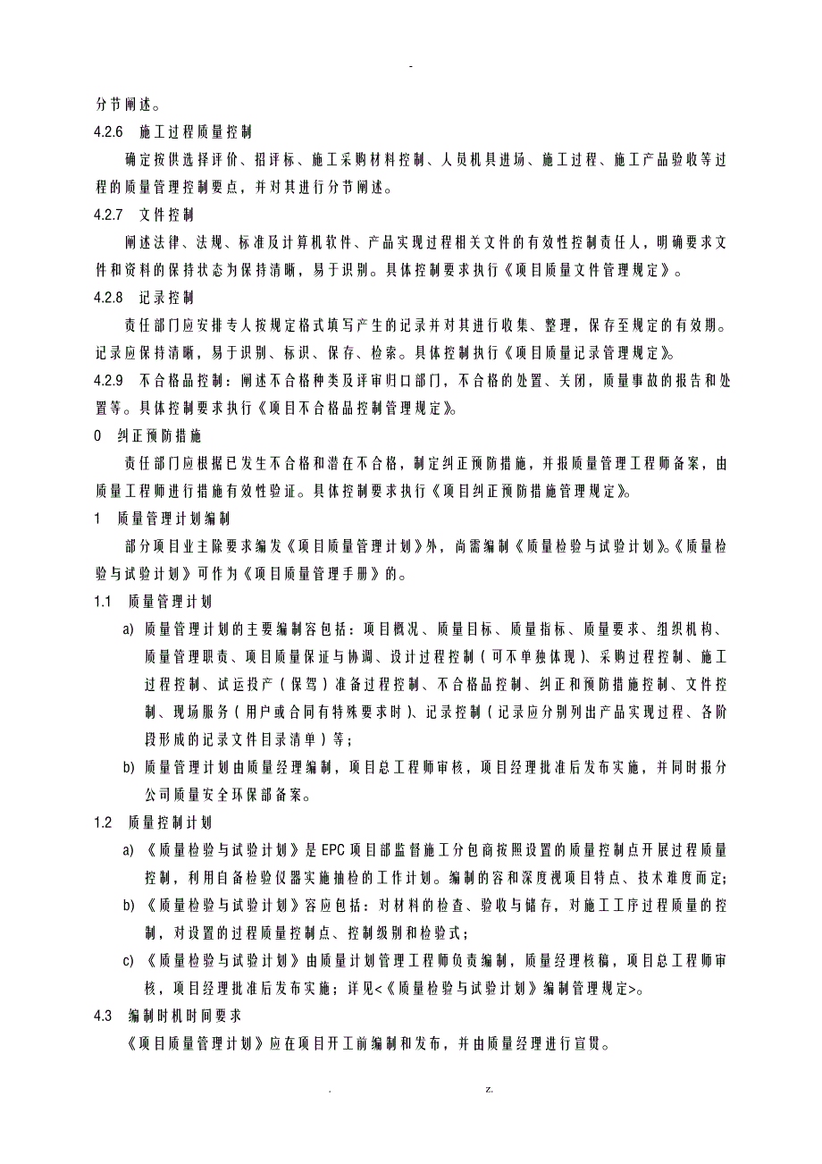 项目质量管理计划编制_第2页