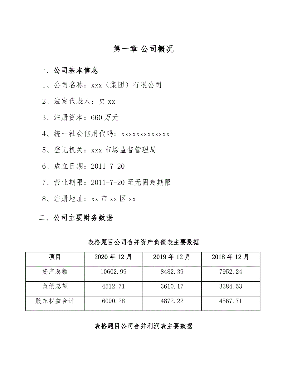 木聚糖酶公司企业战略与营销管理（参考）_第3页