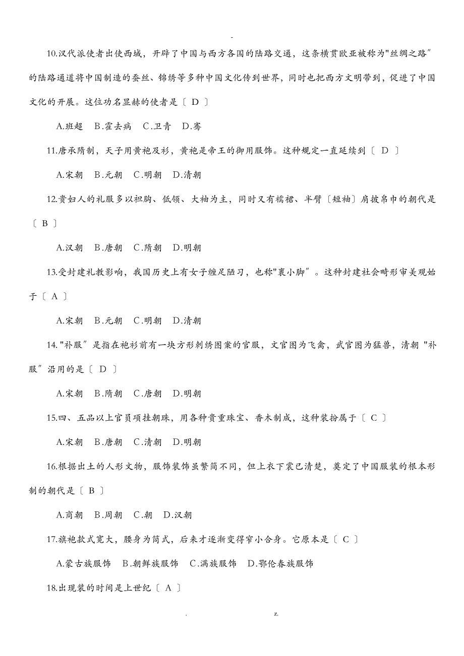 领悟民俗服饰、饮食、居住、建筑等风俗_第2页