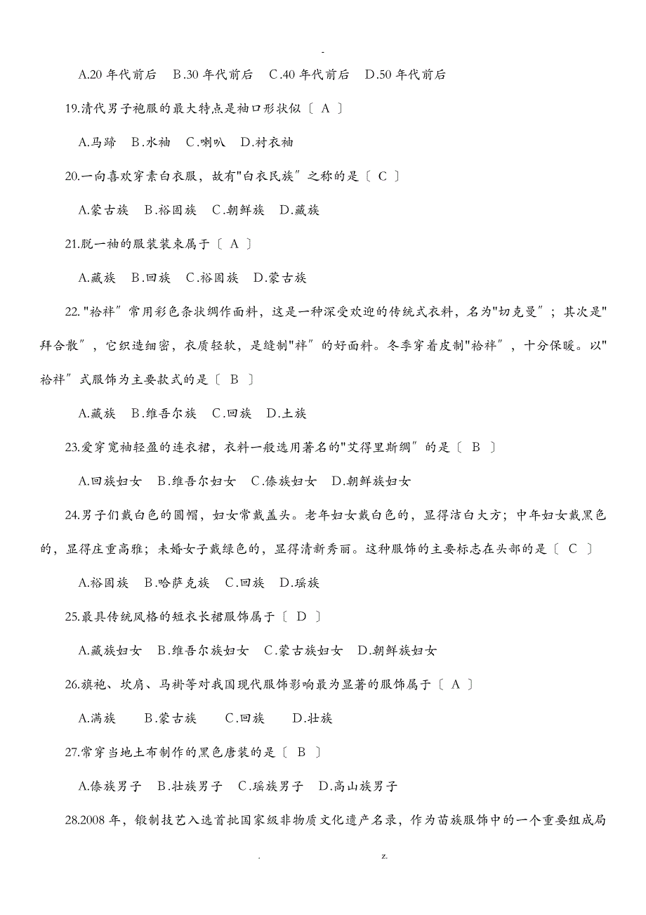 领悟民俗服饰、饮食、居住、建筑等风俗_第3页