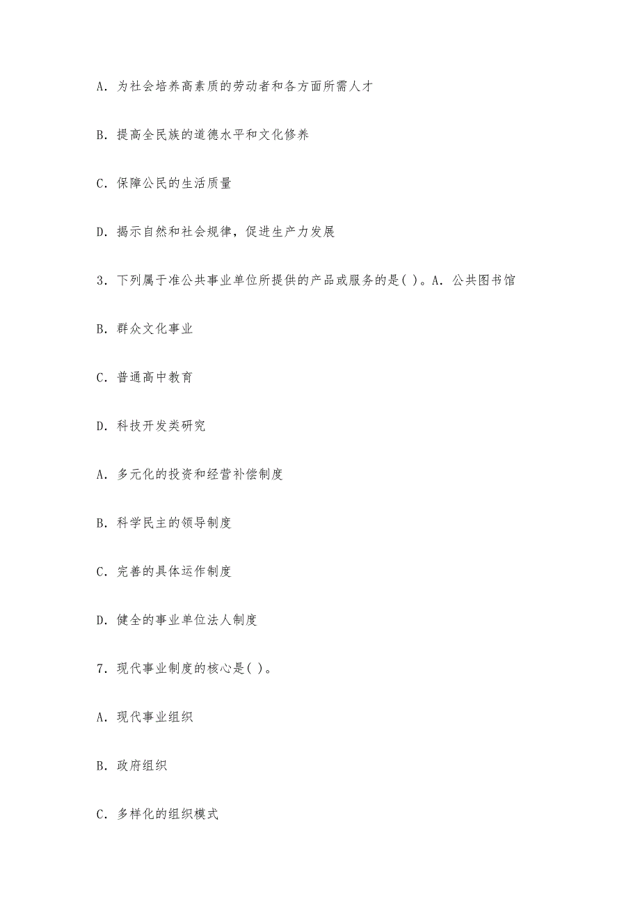 云南省事业单位考试真题及答案(最新)_第2页