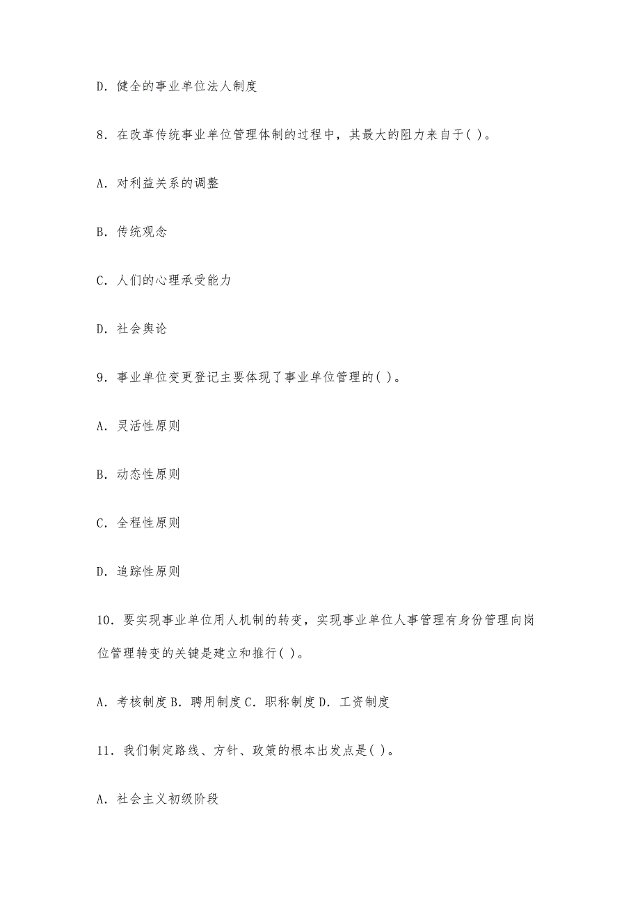 云南省事业单位考试真题及答案(最新)_第3页