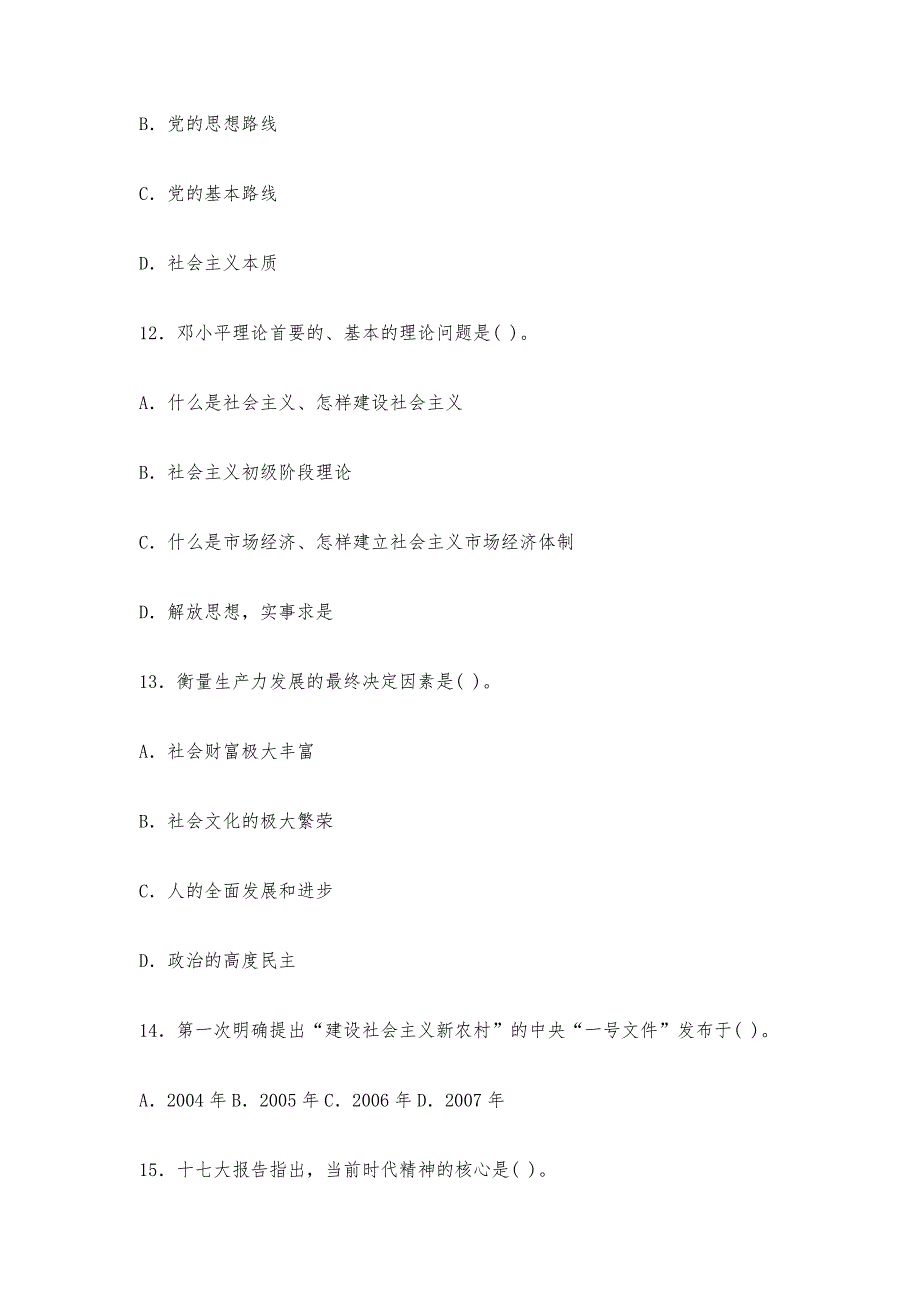 云南省事业单位考试真题及答案(最新)_第4页