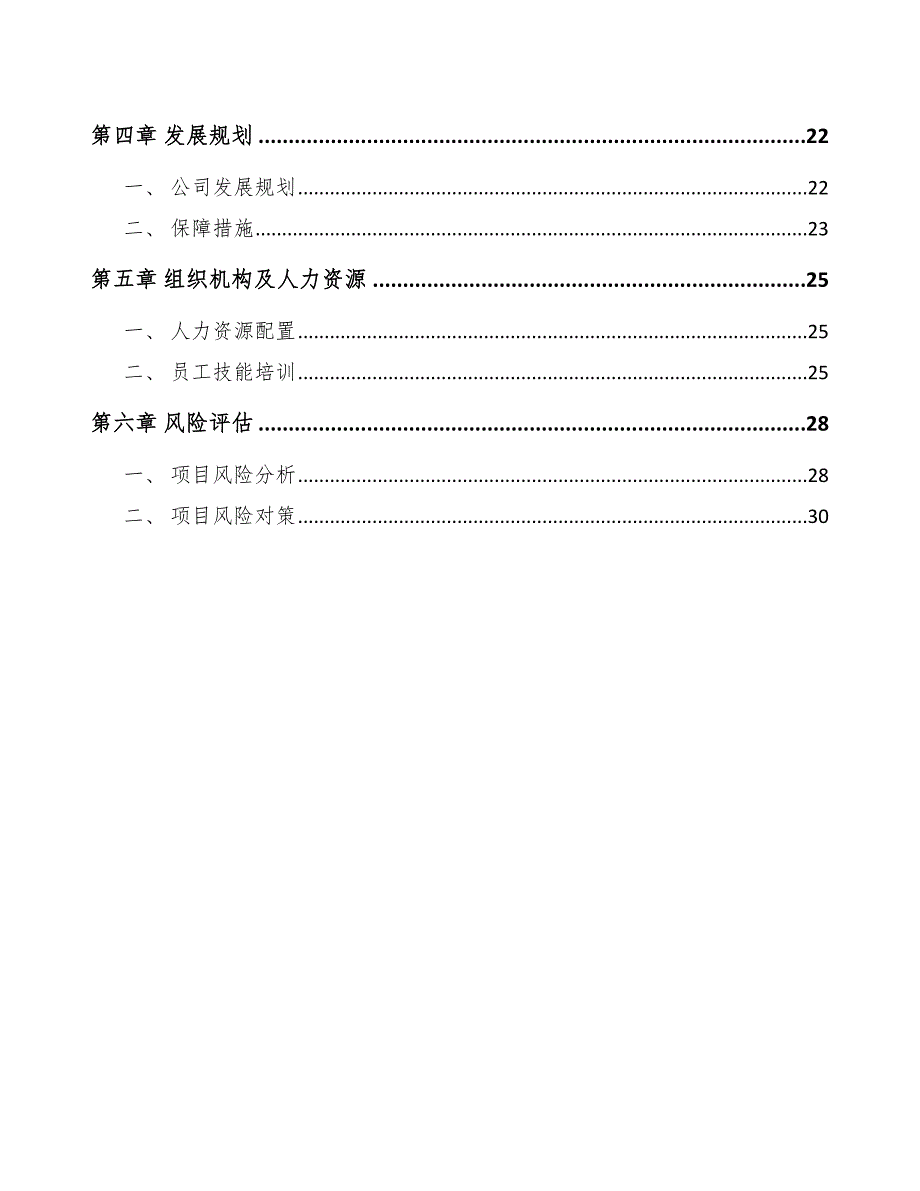 低温奶公司企业竞争战略分析【参考】_第2页