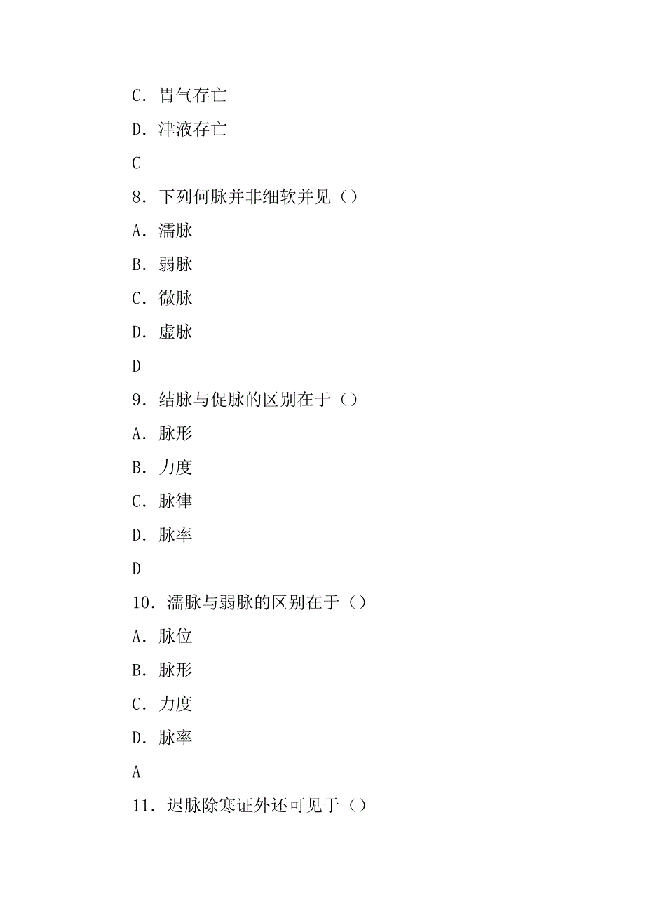 中医诊断学综合试题一及答案-10891_第3页