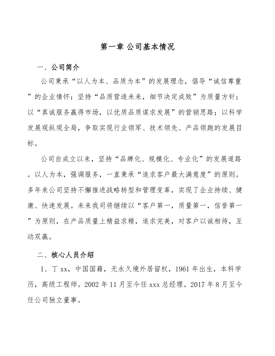 低温奶公司生产计划与生产作业计划分析_第3页