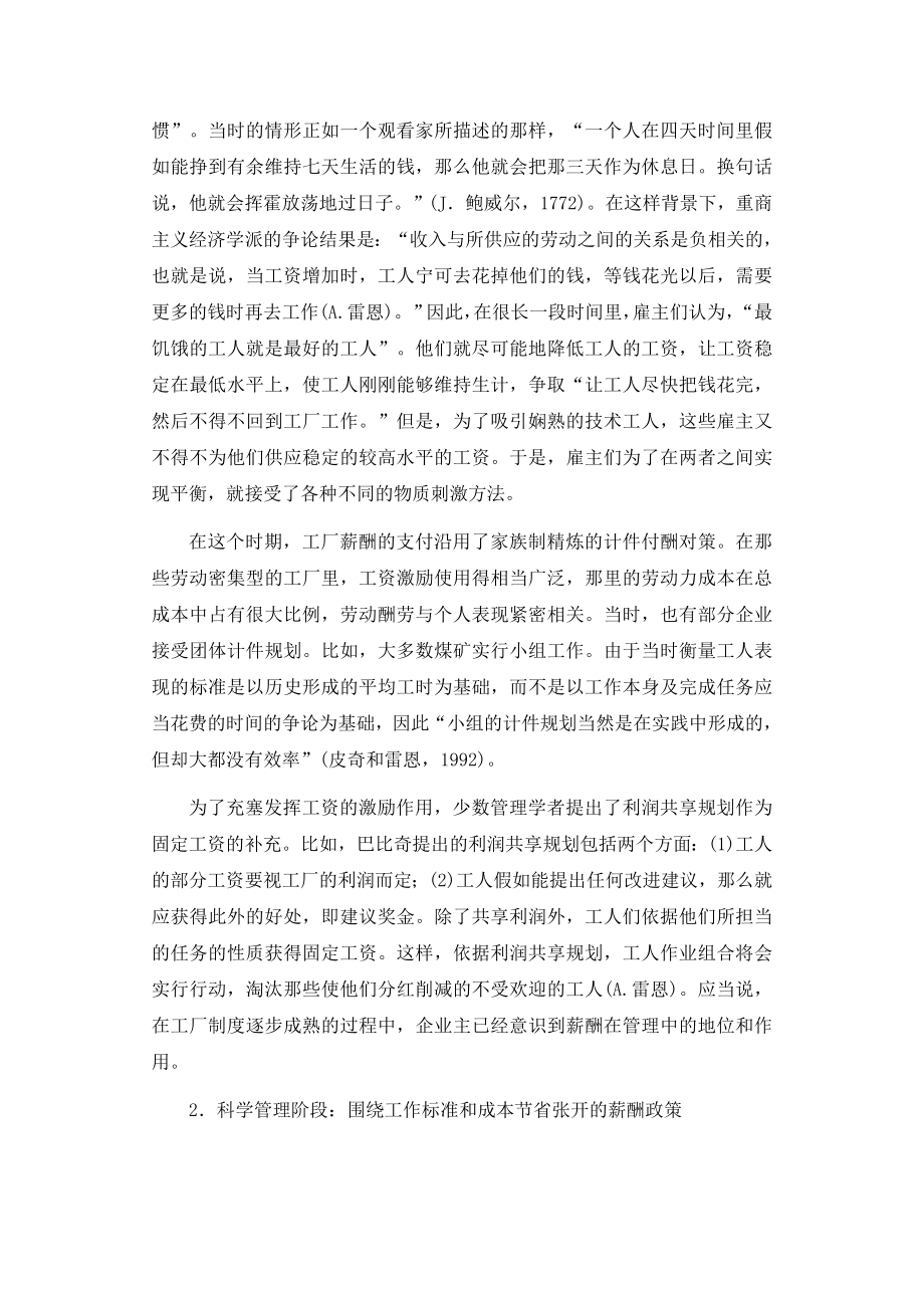 企业运营管理企业薪酬管理发展脉络考察_第2页