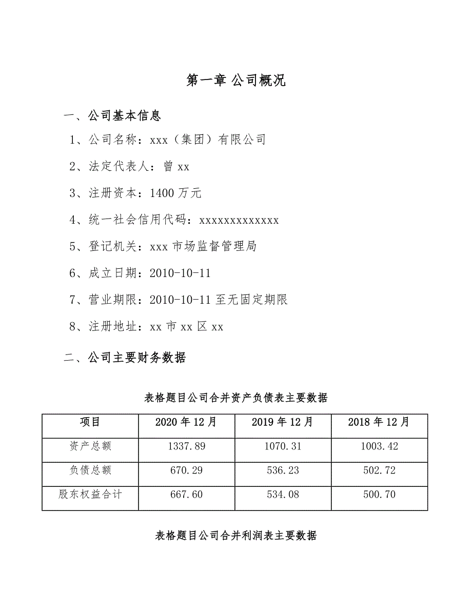 球鞋项目工程招标投标管理方案_范文_第3页