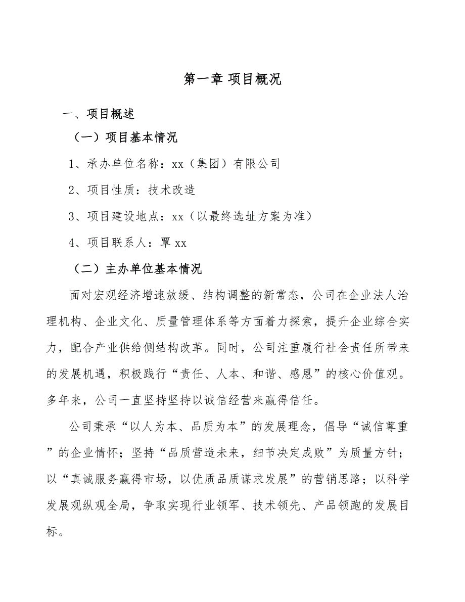 木聚糖酶公司绩效管理手册【范文】_第4页