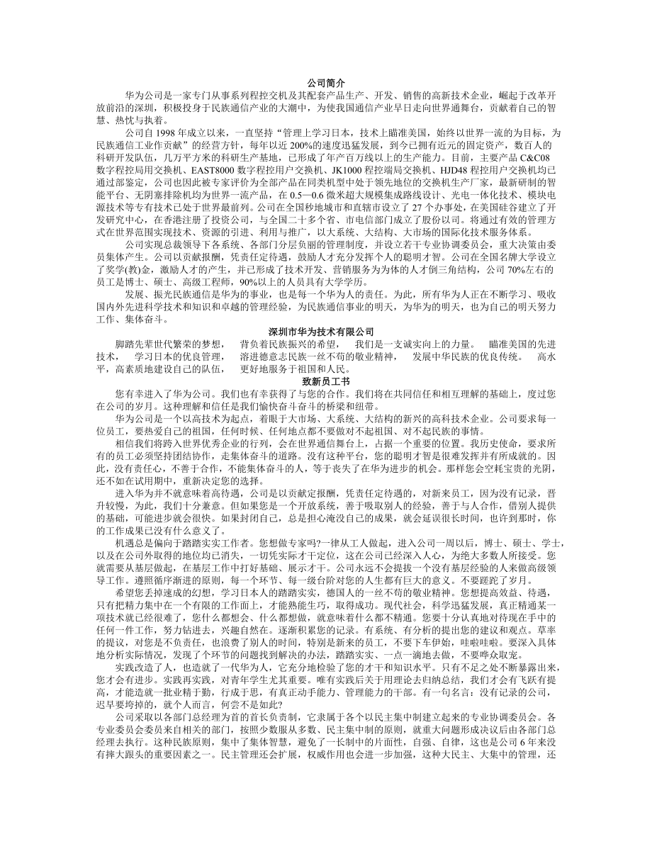 企业运营管理华为员工手册 ()_第1页