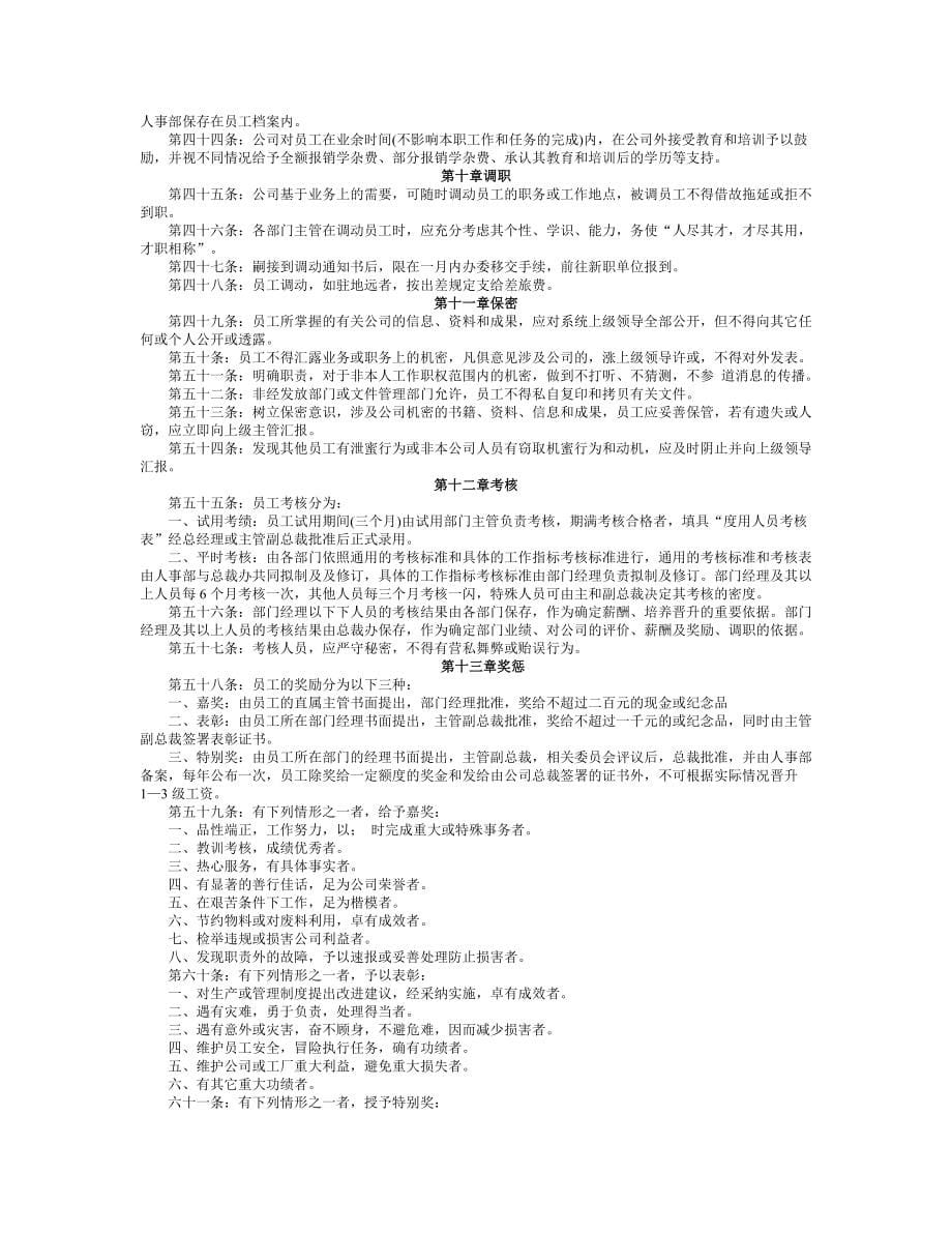 企业运营管理华为员工手册 ()_第5页