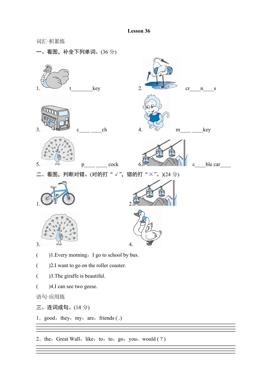Unit 6 Would you like to take a trip-Lesson 36 同步测试_第1页