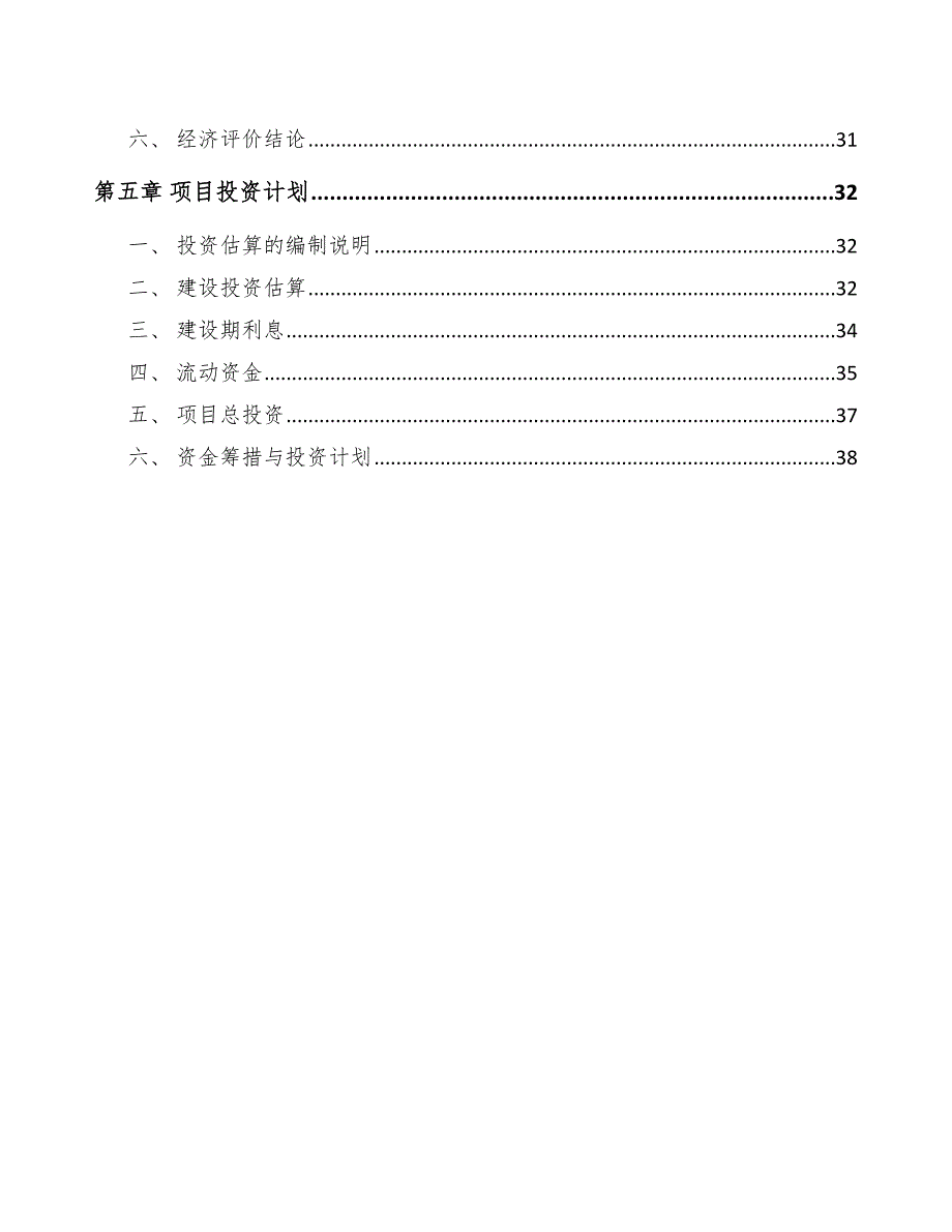 低温奶公司产品开发战略【范文】_第2页