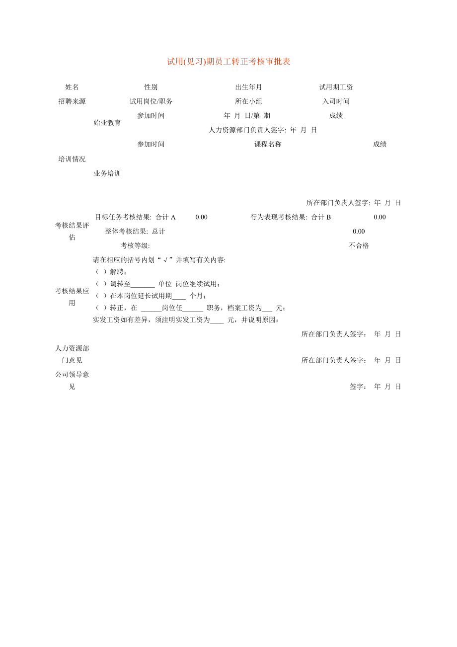 企业运营管理试用_第1页