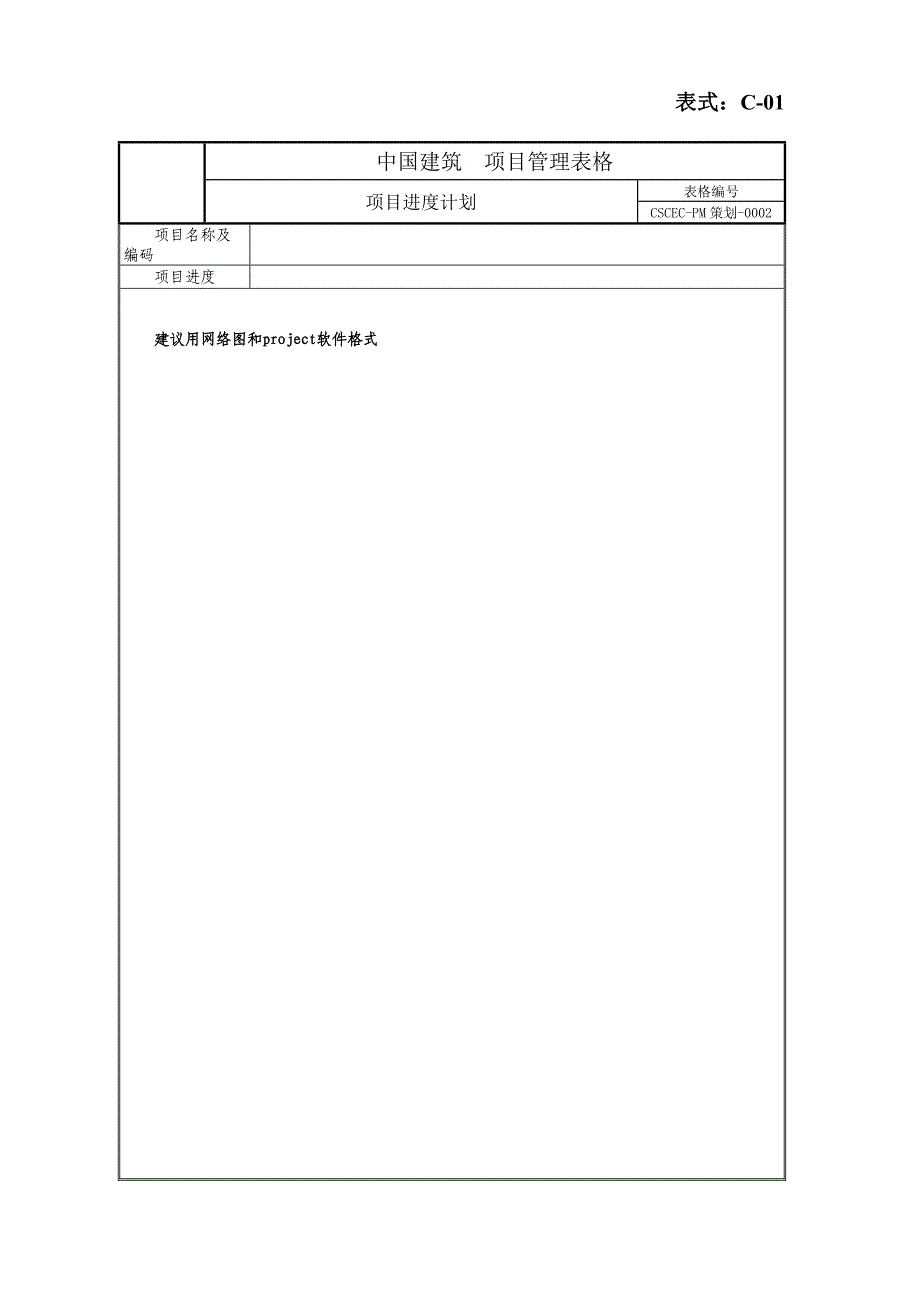 工程项目实施计划书项目实施计划书(表格)_第3页