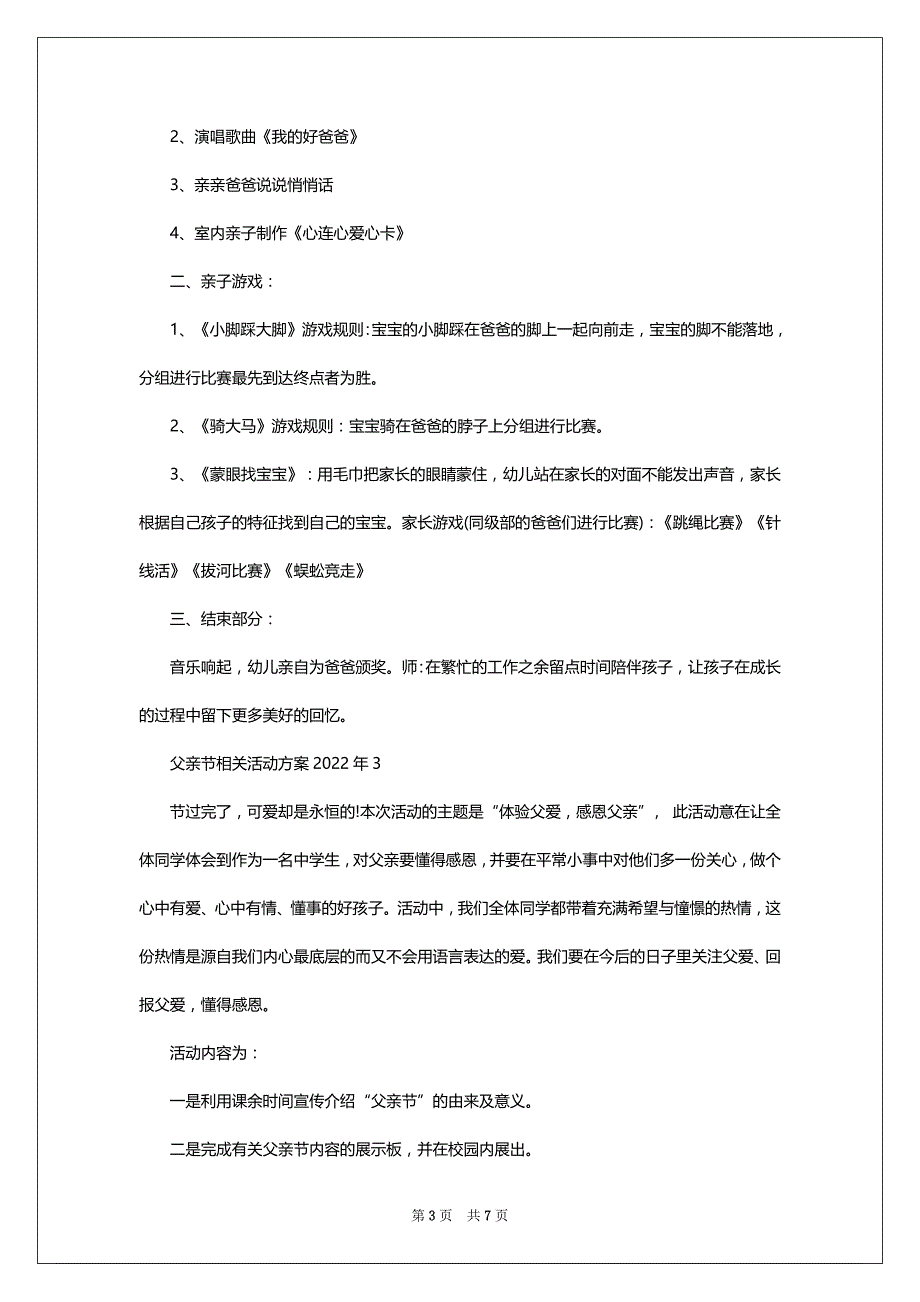 父亲节相关活动方案2022-2023年_第3页